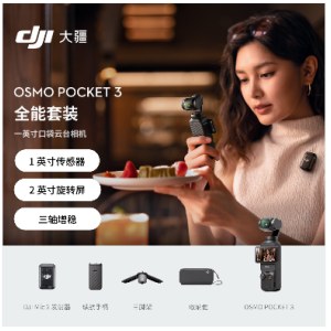 大疆 DJl Osmo Pocket 3 全能套装 含128G卡内存卡